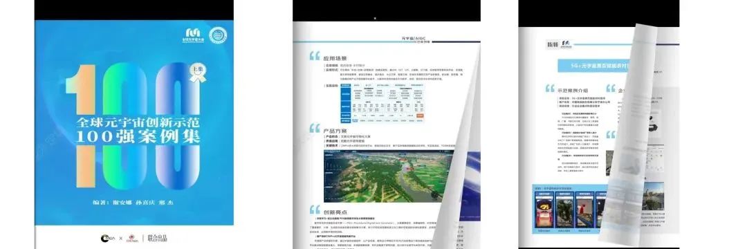 数智赋能未来 2023数智中国AIGC科技周暨全球元宇宙大会上海站全面启动